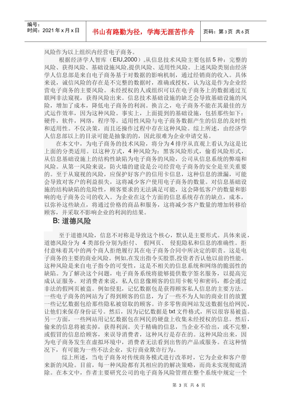 风险管理和电子商务审计_第3页