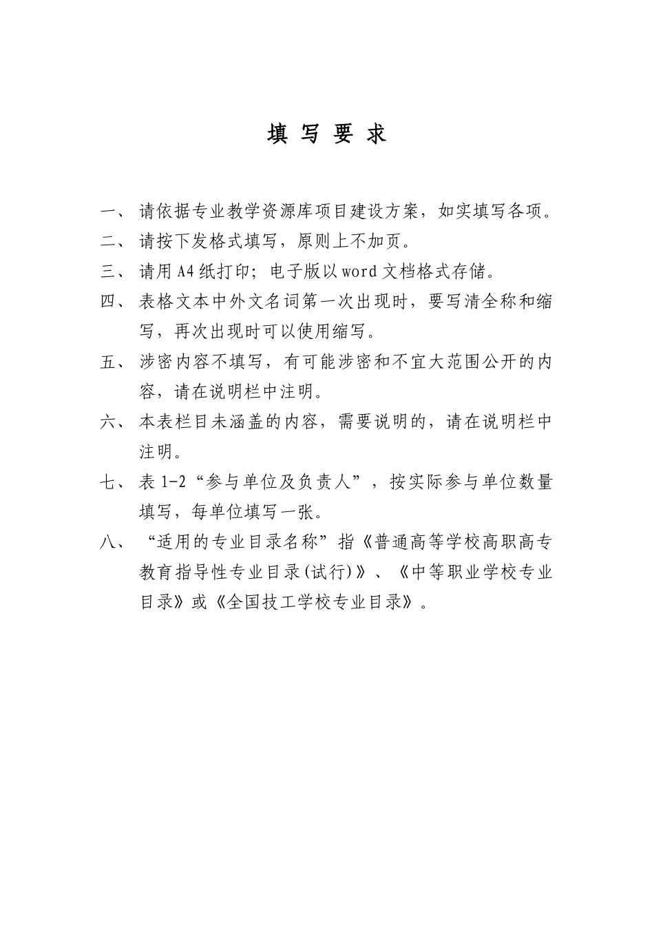食品加工技术专业教学资源库项目管理任务书_第2页
