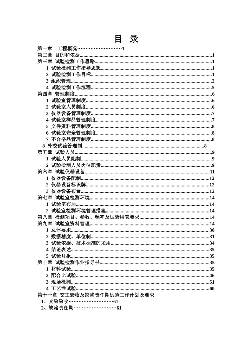 高速公路项目试验检测工作实施细则(DOC63页)_第3页