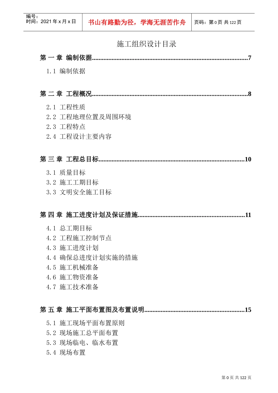 高层施工组织设计(DOC156页)_第1页