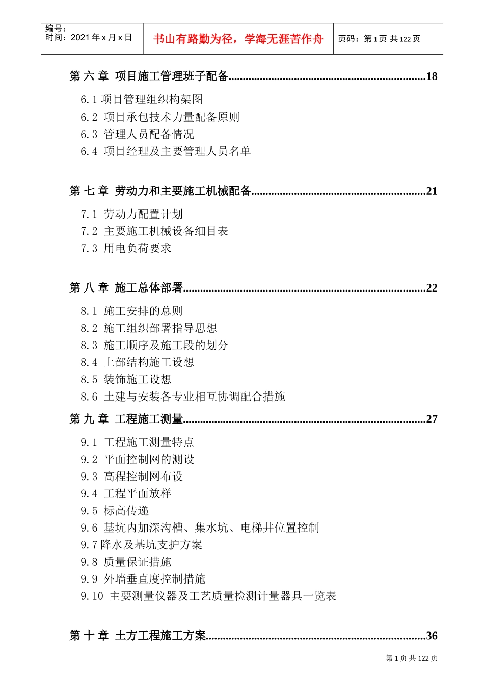 高层施工组织设计(DOC156页)_第2页