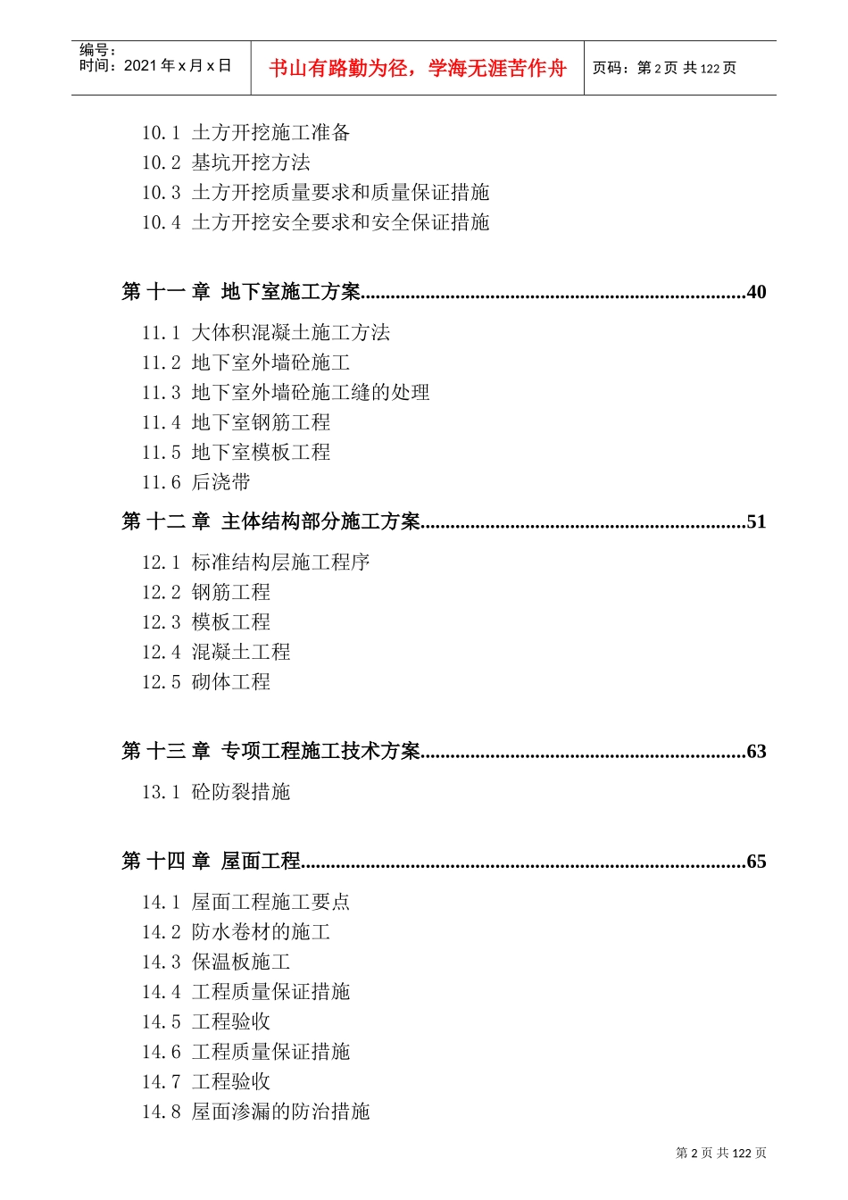 高层施工组织设计(DOC156页)_第3页