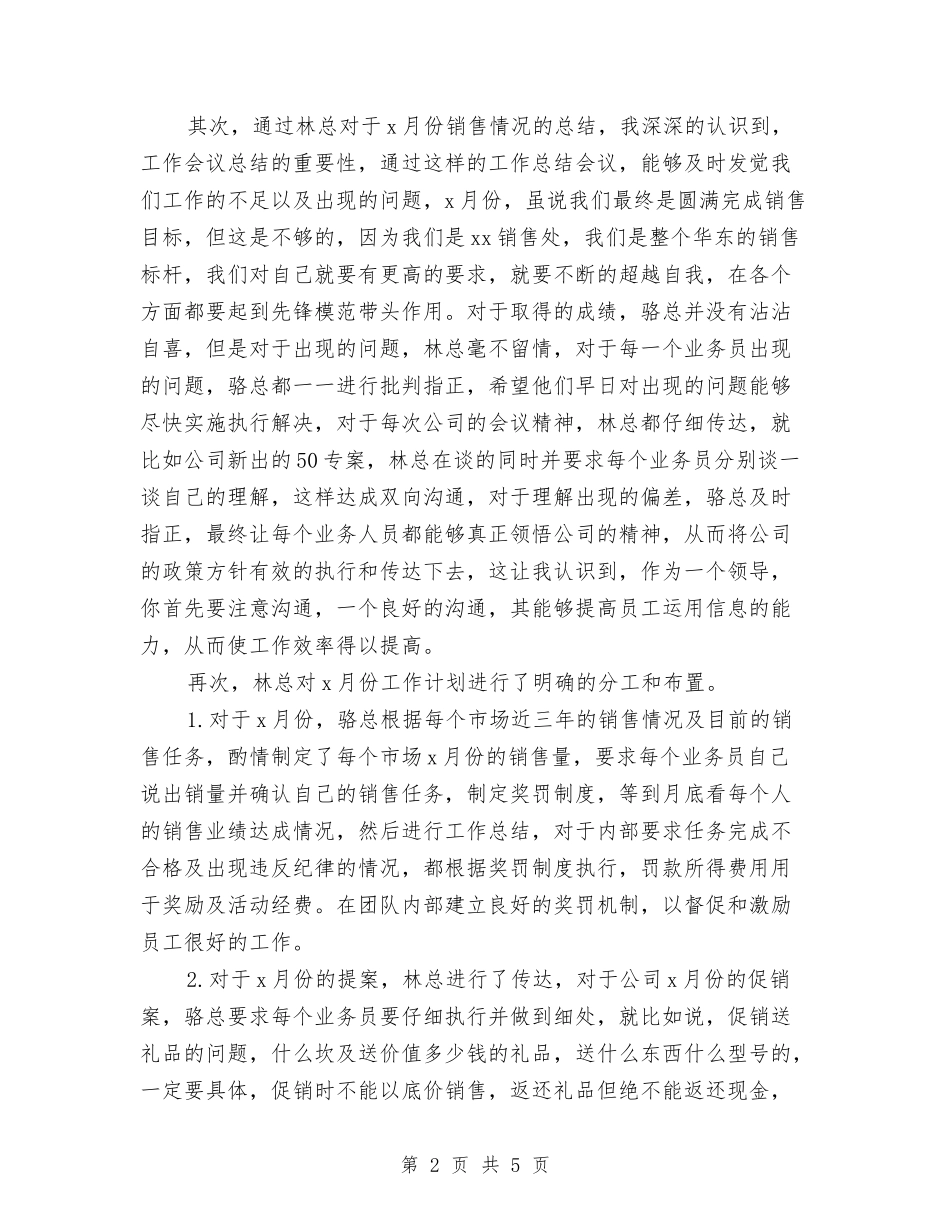 2024年销售月度总结报告2与2024年销售第二季度工作总结汇编_第2页