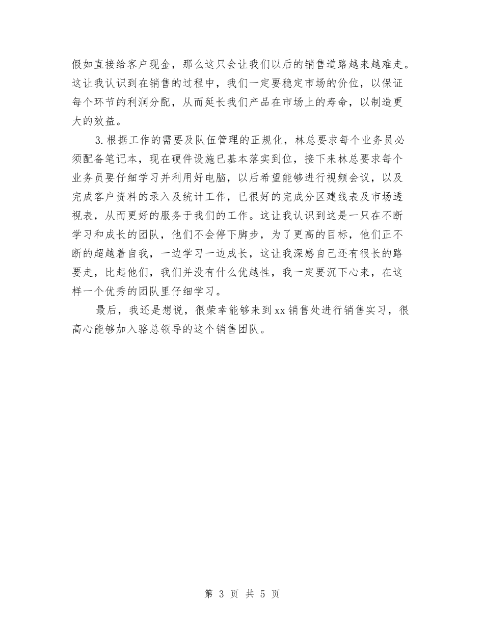 2024年销售月度总结报告2与2024年销售第二季度工作总结汇编_第3页