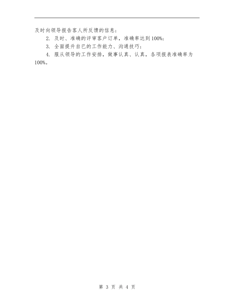 2024客服部个人年终总结_第3页