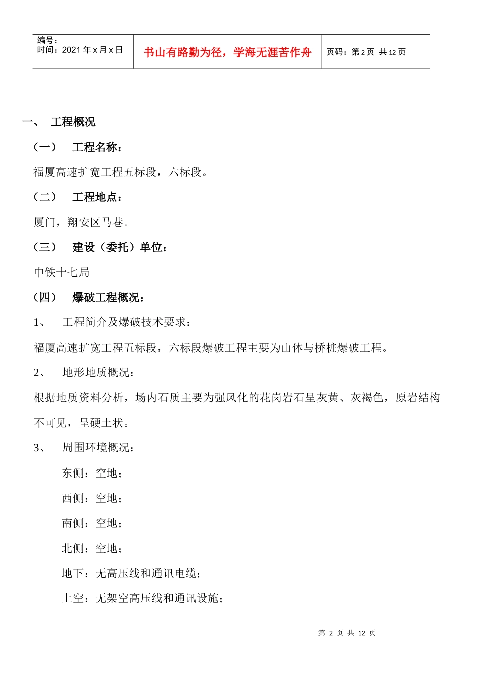 高边坡爆破施工组织设计_第2页