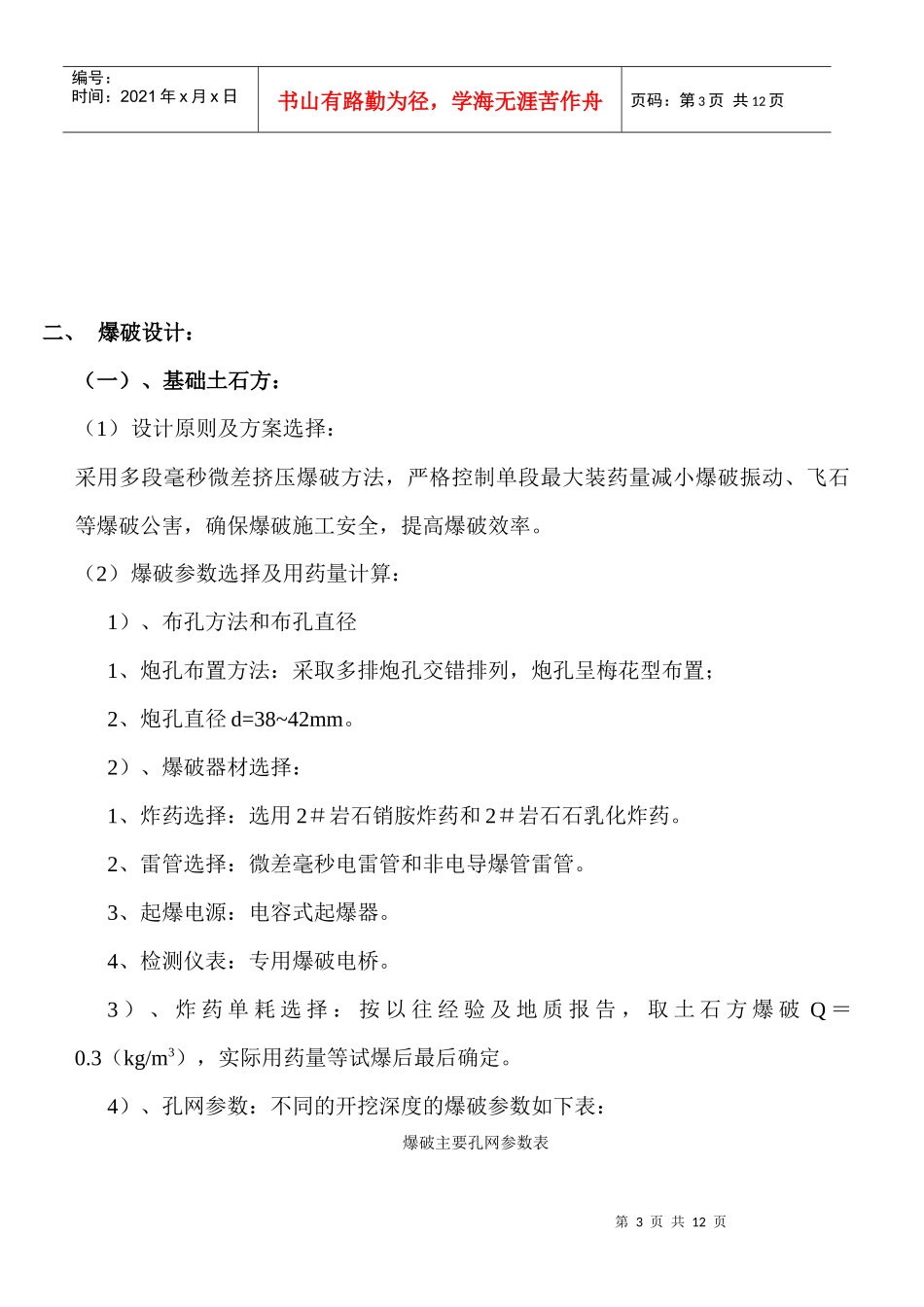 高边坡爆破施工组织设计_第3页