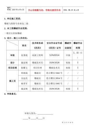 高边坡爆破施工组织设计