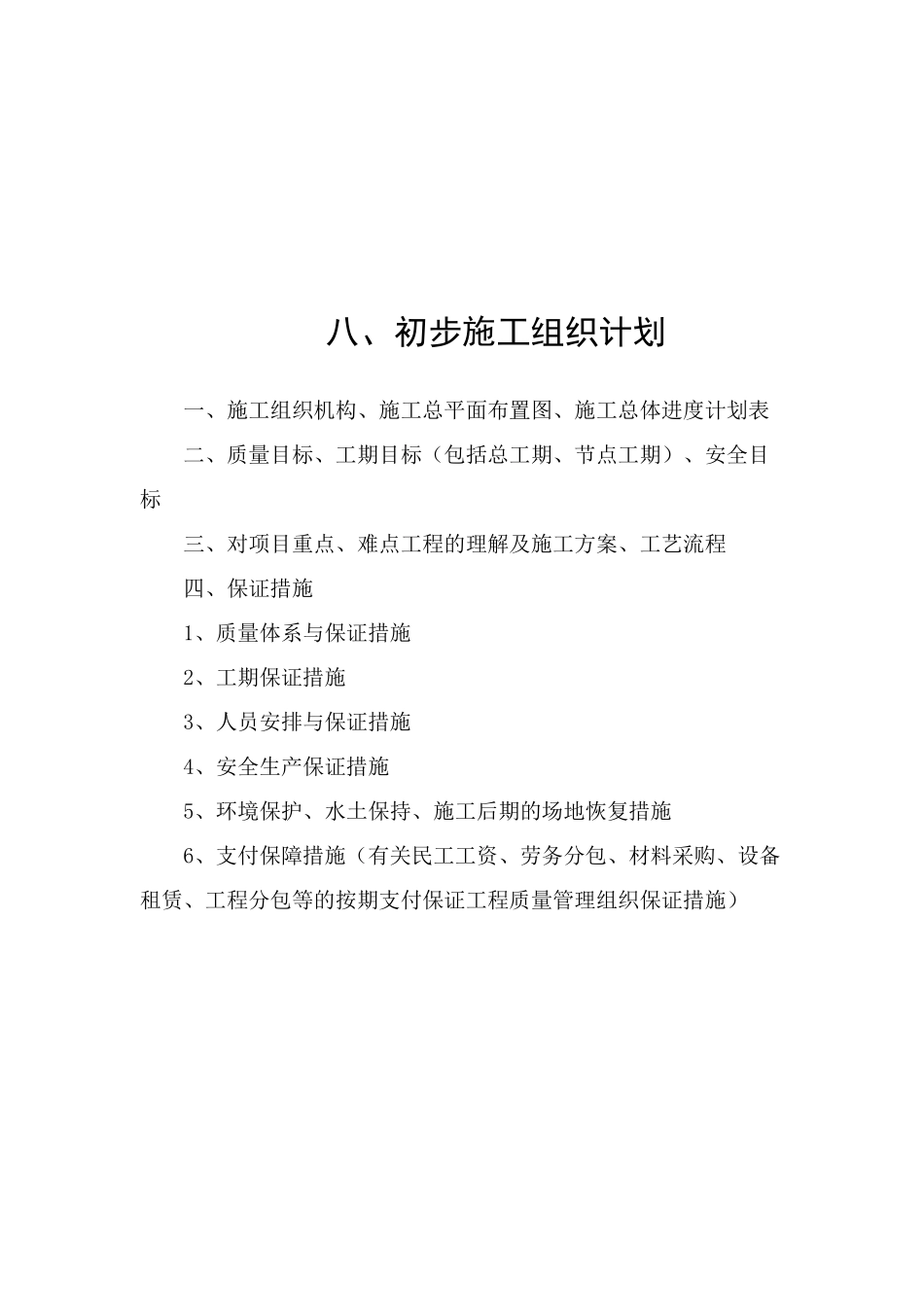 高速公路收费站施工组织设计_第1页