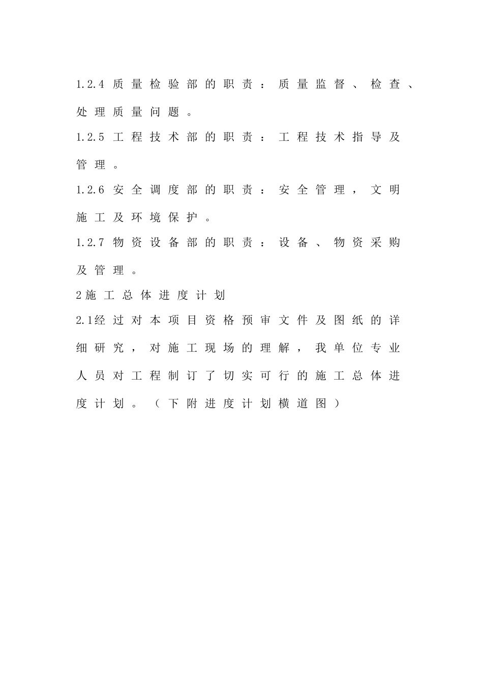 高速公路收费站施工组织设计_第3页