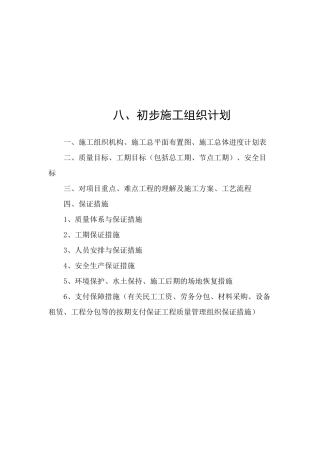 高速公路收费站施工组织设计