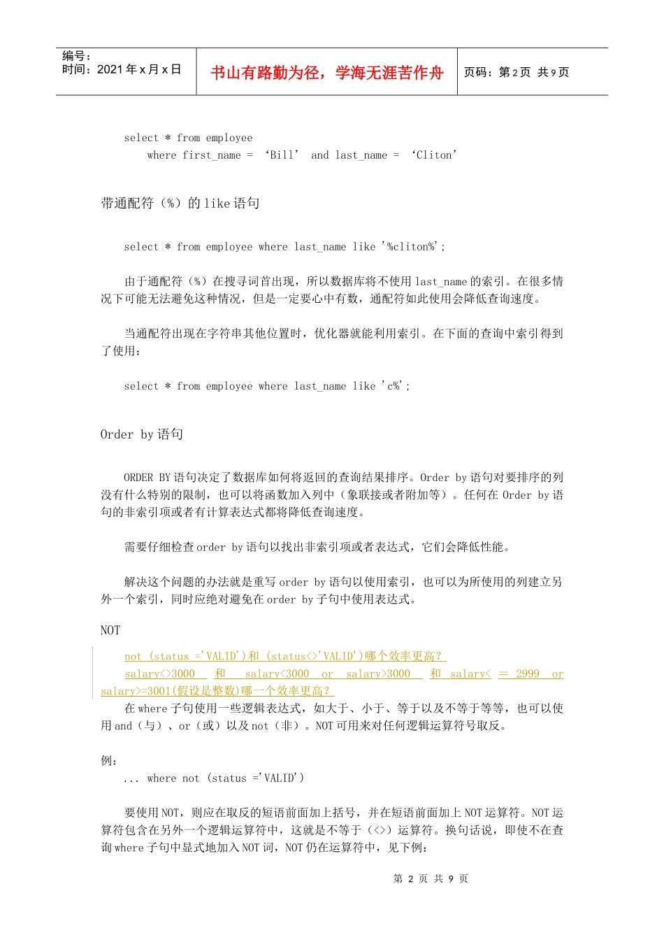 高效率SQL的基础知识_第2页