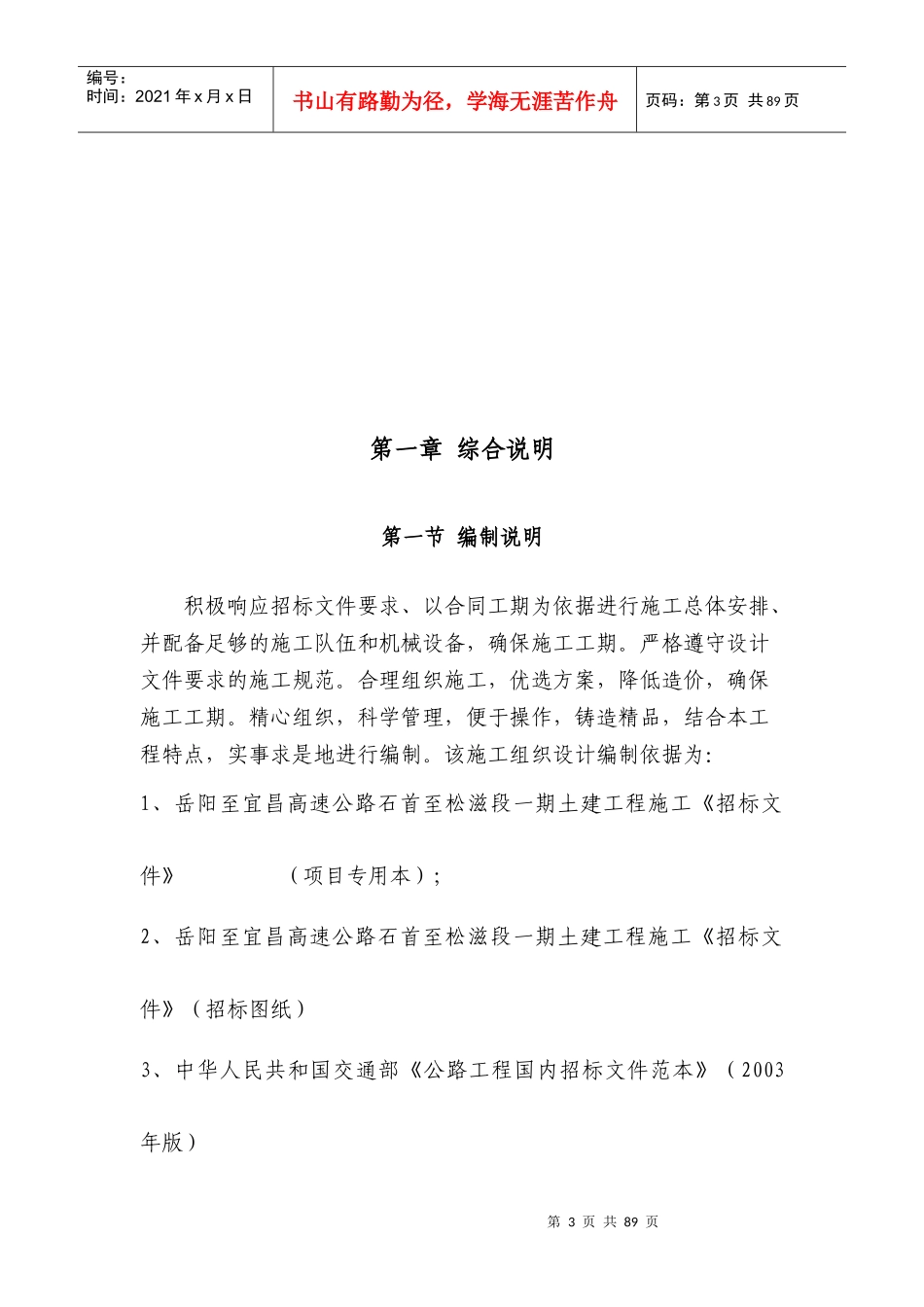 高速标施工组织设计范本_第3页