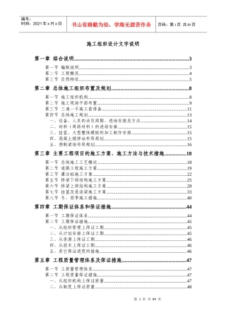 高速标施工组织设计范本