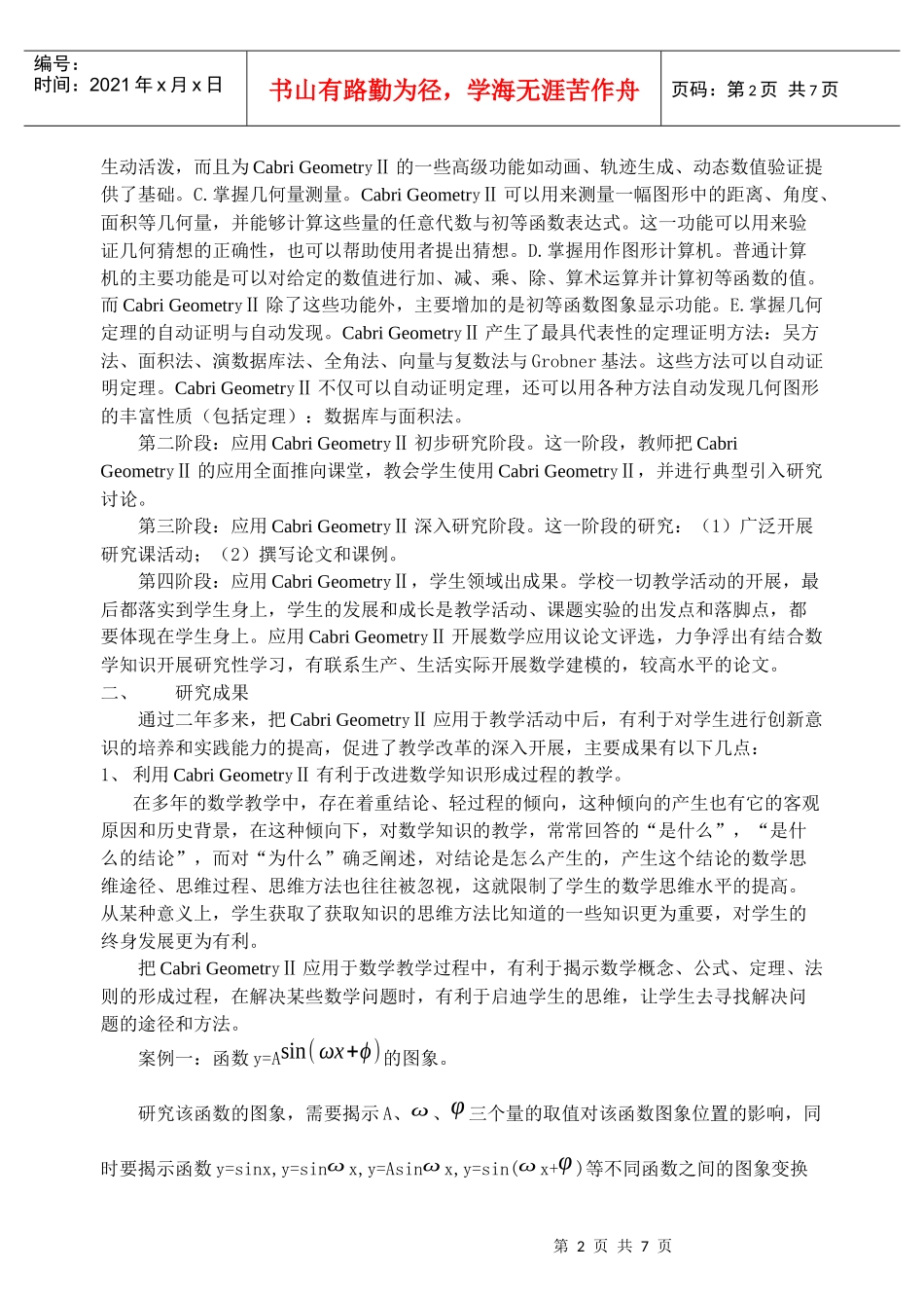 高中数学创新教育中CabriGeometryⅡ的应用研究_第2页