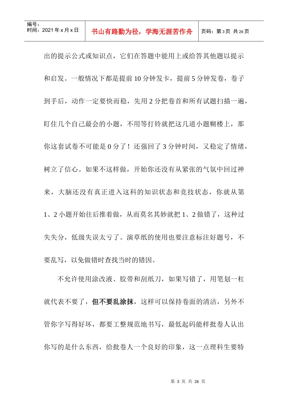 高三数学科高考答题策略_第3页