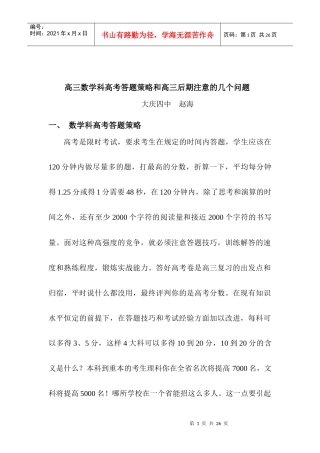 高三数学科高考答题策略