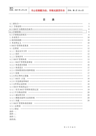 食品安全管理体系手册