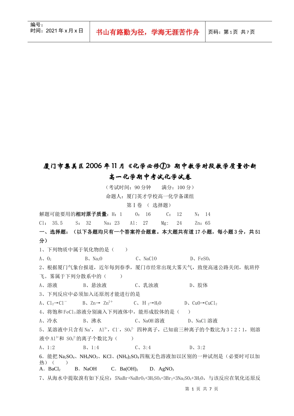 高一化学期中诊断考试化学试卷_第1页