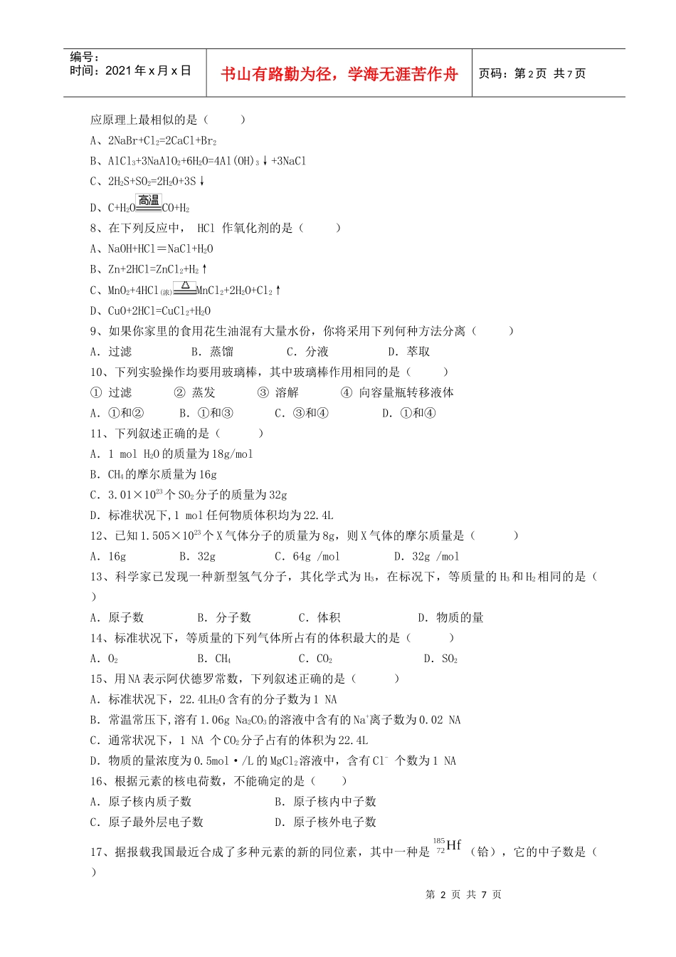 高一化学期中诊断考试化学试卷_第2页