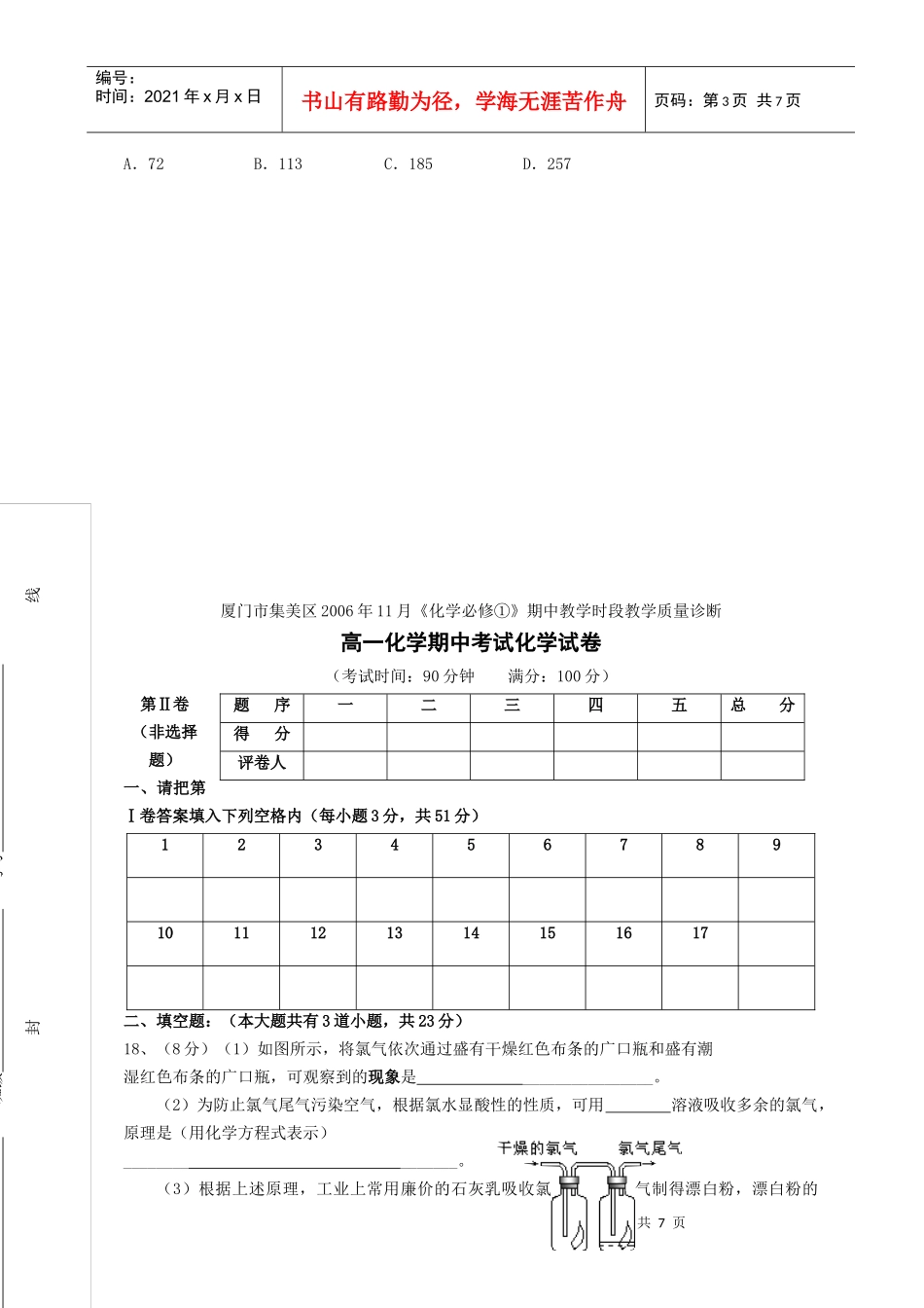 高一化学期中诊断考试化学试卷_第3页