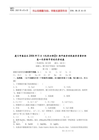 高一化学期中诊断考试化学试卷