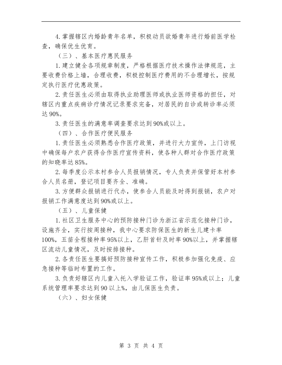 2024年社区卫生服务工作计划范文1_第3页