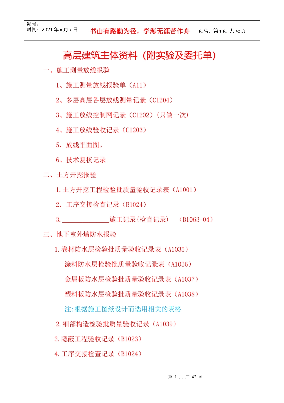 高层建筑主体资料_第1页