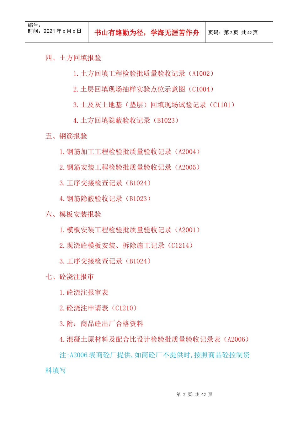 高层建筑主体资料_第2页