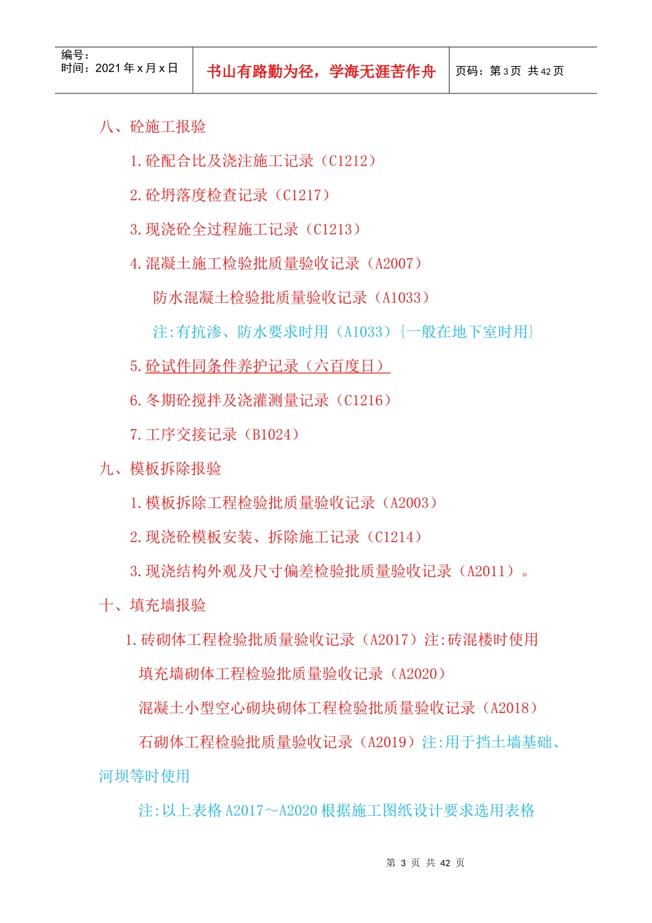 高层建筑主体资料_第3页