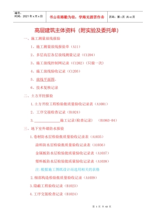 高层建筑主体资料