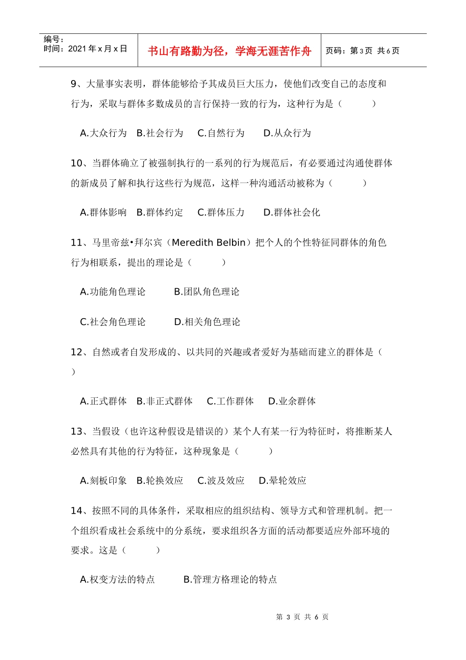 香港亚洲商学院组织行为学试题_第3页