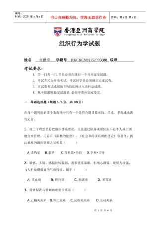 香港亚洲商学院组织行为学试题