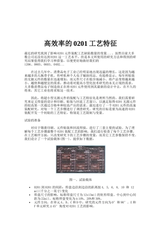 高效率的0201工艺特征(DOC 8页)