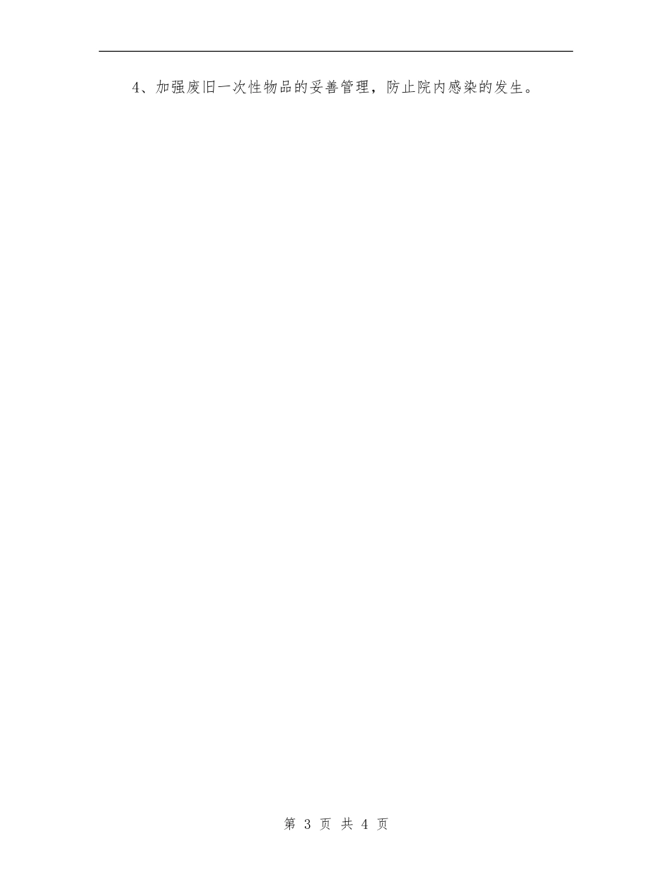 急诊科护理工作计划书_第3页