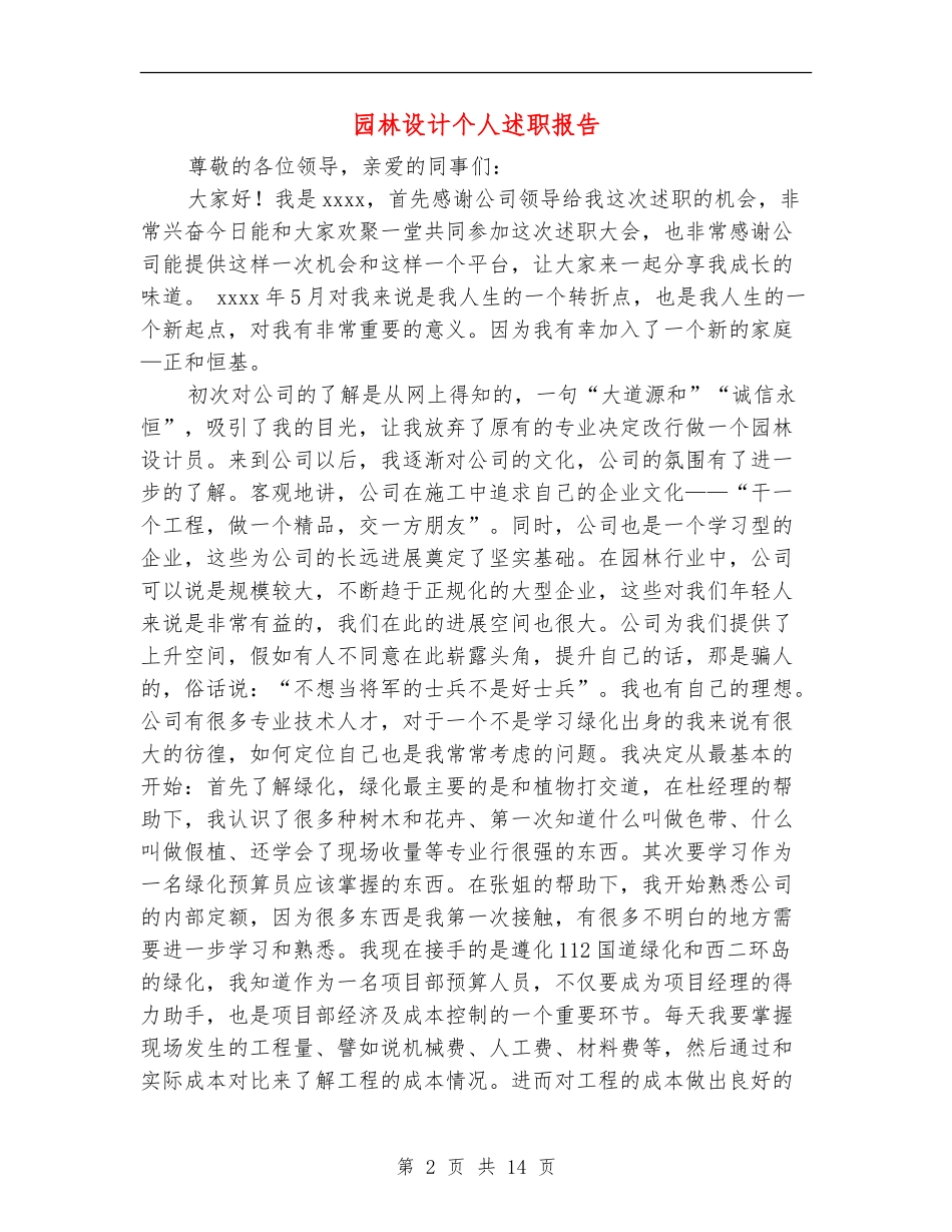 园林设计个人述职报告_第2页