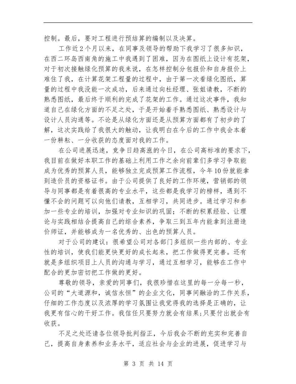 园林设计个人述职报告_第3页