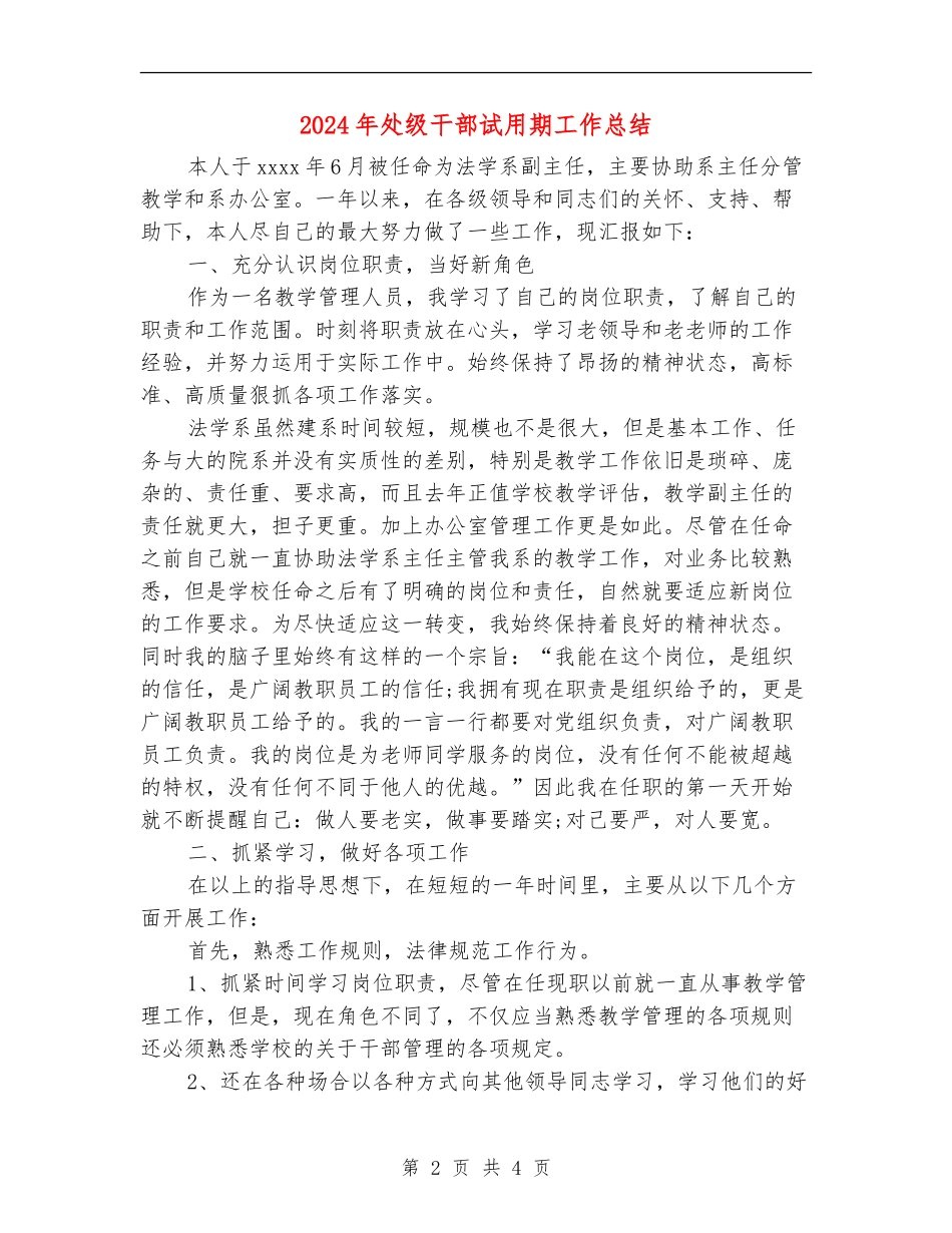 2024年处级干部试用期工作总结_第2页