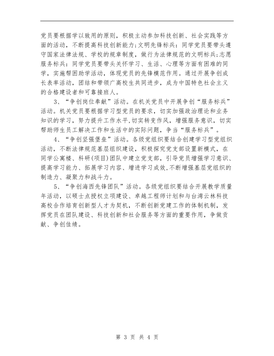 党组织创先争优计划书_第3页