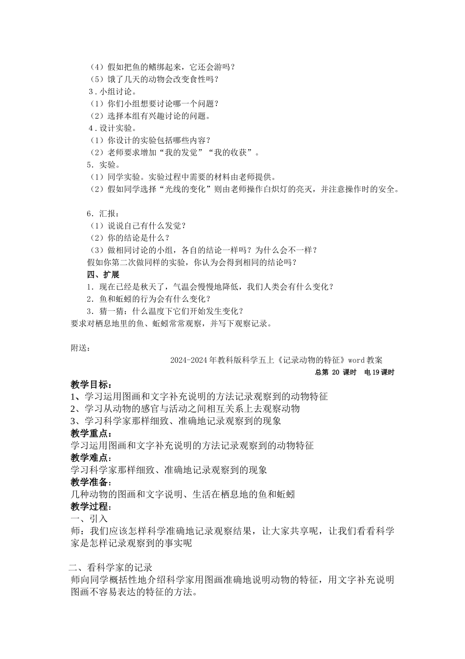 2024-2024年教科版科学五上《记录动物的特征》word教学设计_第2页