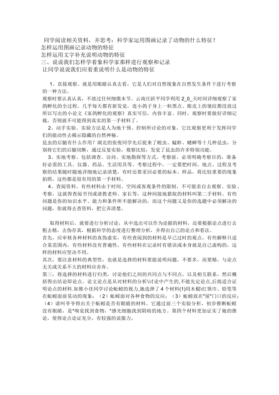 2024-2024年教科版科学五上《记录动物的特征》word教学设计_第3页