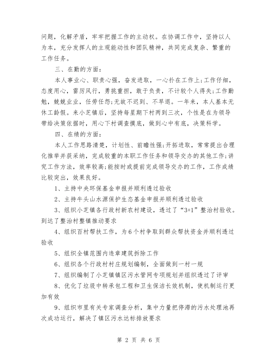 2024年8月公务员个人工作总结范文与2024年8月公务员个人总结1000字汇编_第2页