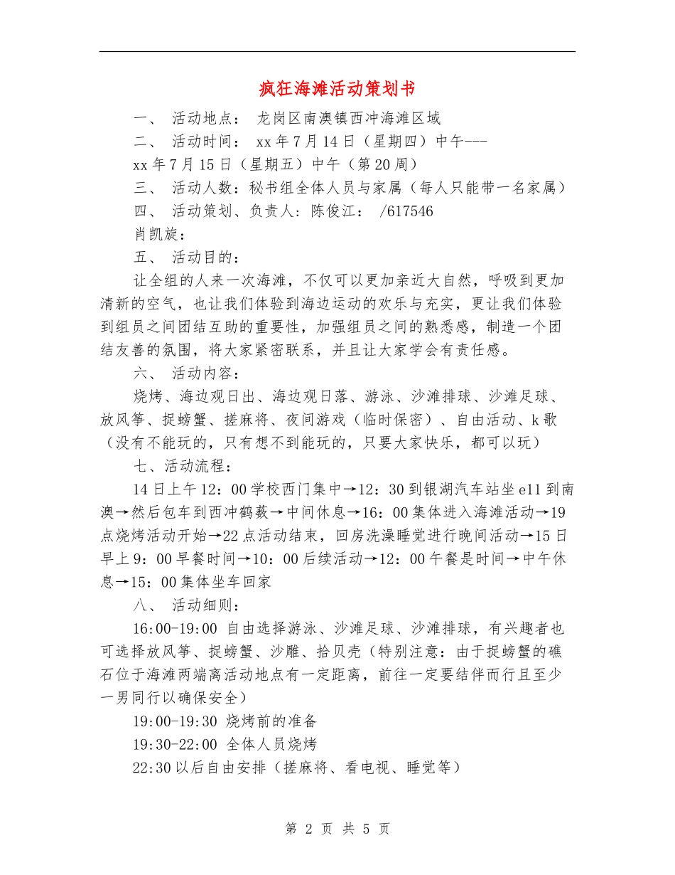 疯狂海滩活动策划书_第2页