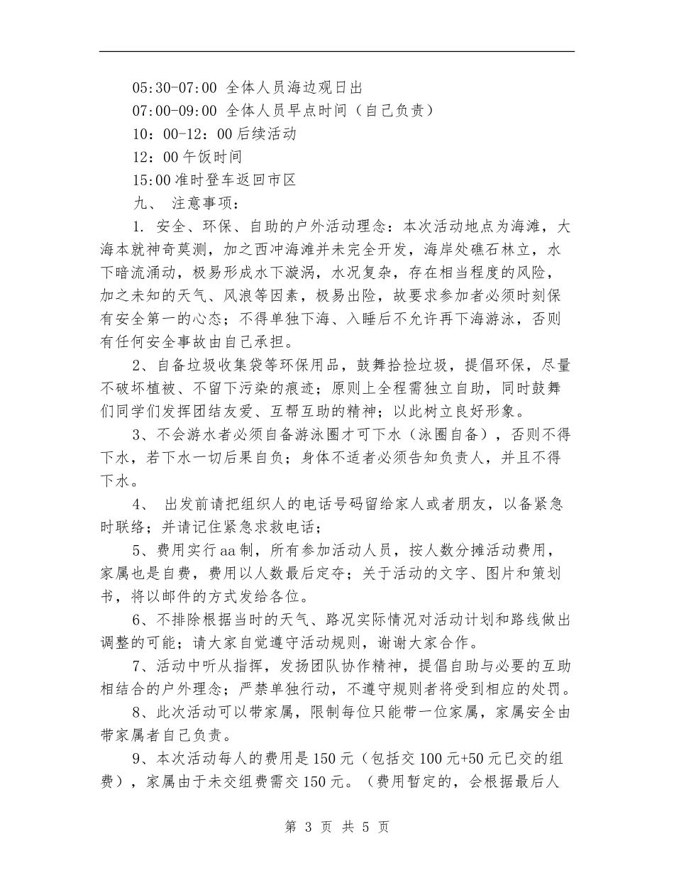 疯狂海滩活动策划书_第3页