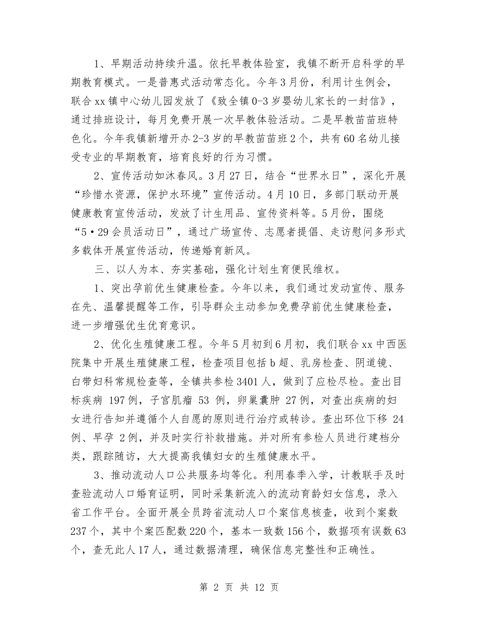 2024上半年计生工作总结与2024上半年设计师工作总结汇编_第2页