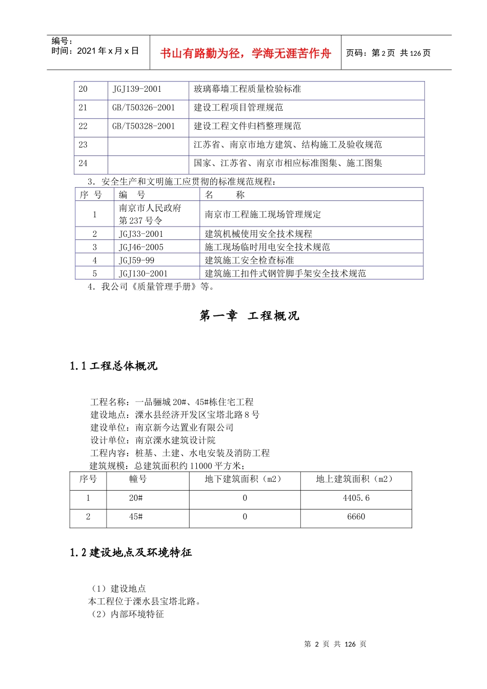 骊城施工组织设计_第2页