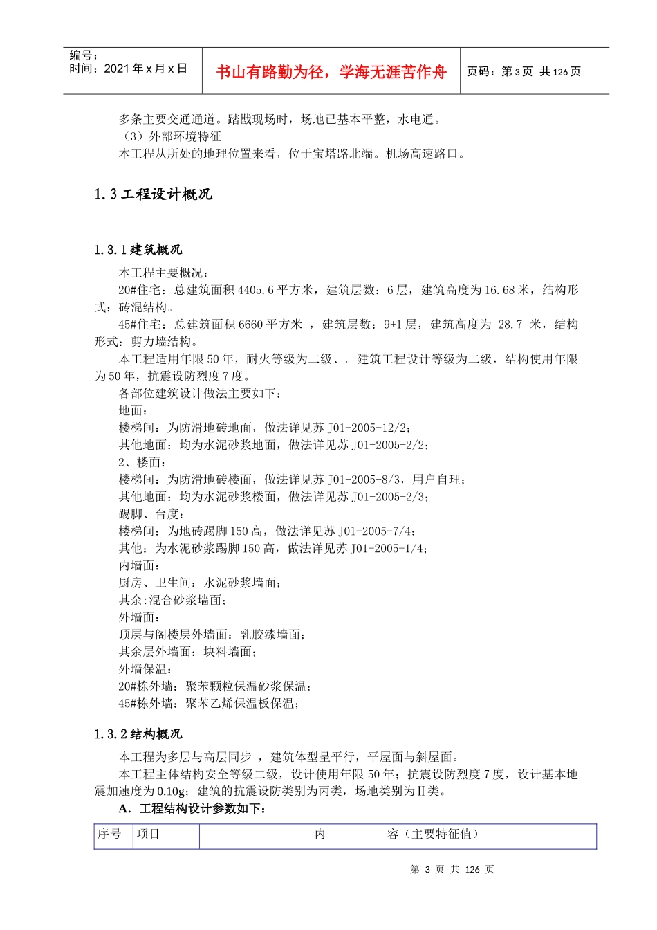 骊城施工组织设计_第3页