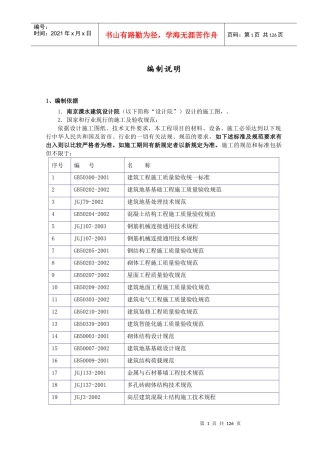 骊城施工组织设计