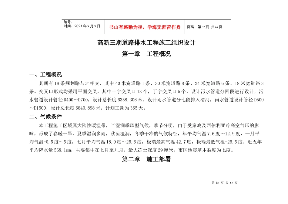 高新三期实施性施工组织设计（DOC70页）_第1页