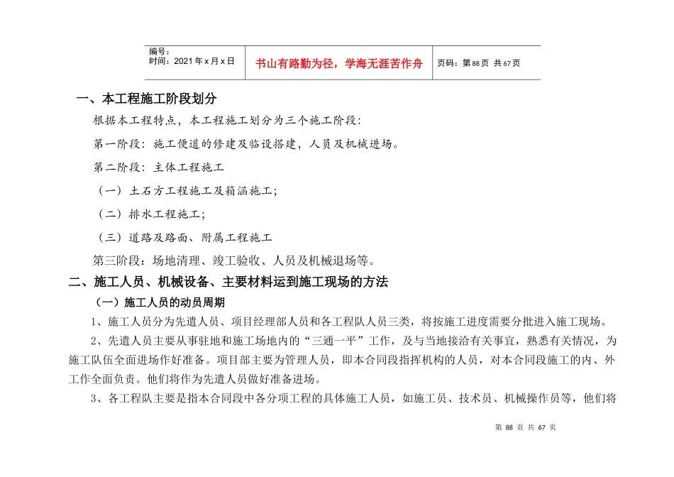 高新三期实施性施工组织设计（DOC70页）_第2页